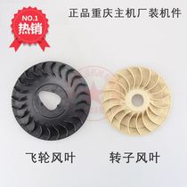 Gasoline generator accessories Power water pump 2-8KW152 168 170 188F flywheel motor cooling fan