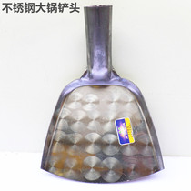 Shovel big pot shovel head iron pot shovel head shovel stainless steel spatula copy shovel shovel shovel