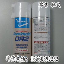 Japan Osamo SUMICO Sumimold DR2 Spray mold removal glue Spray 420ML bottle