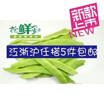 Fresh Vegetables Brica Bean Knife Bean Four Season Bean 500g Jiang Zhejiang Three Jin