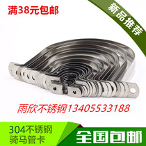 304 stainless steel pipe clamp riding card U-shaped pipe clamp clamp clamp clamp clamp clamp clamp clamp clamp clamp clamp Omka saddle card