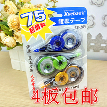 Value 75 m correction tape correction tape correction tape learning office large capacity correction tape 4 board free shipping