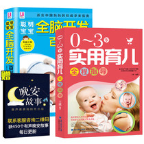 (Beijing parenting mastermind) parents 0-3-year-old newborn parenting knowledge 0 to 3 years old whole brain development early teaching novice mother science parenting book newborn baby book Book Book Book Encyclopedia