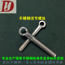 304 stainless steel M12 moving joint flap Bolt eye screw