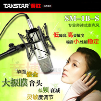 Winning SM-1B condenser microphone computer recording network K song equipment set recording studio anchor