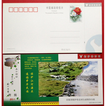 Qinghai Province Protection of Mother River Operation Cross-century Green Hope Engineering postage postcard 1