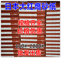 Imported Japanese Red Eagle sandpaper 150#240#320#400#800#1000#2000#Mold polishing