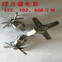 Deli Ba Oubak fruits and vegetables extraction broken wall cooking machine commercial soy milk sand ice machine accessories 2 liters knife set