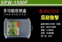 Japan imported RING STAR environmental parts box SPW-1500F