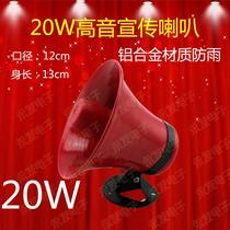 20W tweeter aluminum Horn car advertising aluminum waterproof horn outdoor publicity speaker