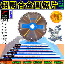 Saw blade for Jintian aluminum professional grade 4)7)8)9)10)12)14 inch plastic color steel industrial aluminum profile Special saw blade