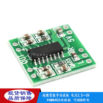 Micro digital power amplifier board 2*3W class D digital power amplifier board high efficiency 2 5-5V USB power supply
