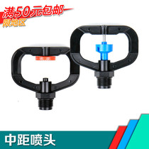 Butterfly atomizing nozzle watering vegetable field watering nozzle garden gardening spraying water automatic watering rain atomization