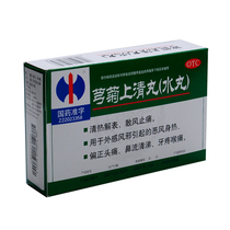 Correction Qiongju Shangqing Pill 10 bags of positive headache fever Nasal flow Nose nose tooth pain Throat pain detoxification