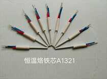 Yangde Electronics imports four - line ceramic constant temperature A1321 heat soldering iron core accessories