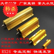 RX24 RXG24 Gold aluminum shell resistor Precharge power resistor 50W100W200W250W300W500W