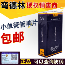 Bendlin clarinet whistle Down E minor clarinet black whistle French Vandoren Blue Box