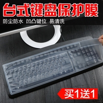 Lenovo KB-1701 SK8817 desktop mechanical keyboard dust protection protective film K4803 SK-8825L dust protection sleeve