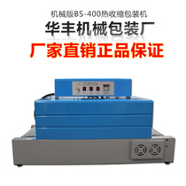 4020 type shrink machine fully automatic heat-shrink film packaging machine far infrared heat-shrink machine plastic sealing machine packaging machine