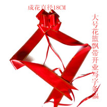 Wedding festival celebration supplies large hand-drawn Flower Decoration ribbon pull flower opening flower basket ribbon can be written