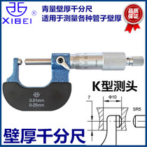 Original Qinghai Qinghai quality K-type double ball head wall thickness micrometer 0-25mm tube wall thickness outer diameter micrometer