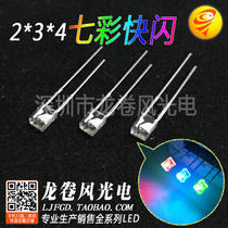 Square 2 * 3 * 4 colourful flash 234RGB flash slow flash alternating self-shiny red green blue led