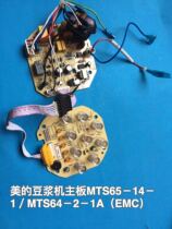 Beautiful soybean milk machine motherboard MTS65 1 14 1 1MTS64 One 2-1A (EMC)