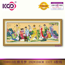 Authorized KS Cross-stitch Egyptian Long-staple Cotton Precision Printing 3 m Large Painting YDR013 Red Mansion Fangmeng