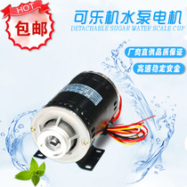 Coke Current Transfer Machine Coffee Machine Accessories Pumped Motor Cola Motor Water Pump Motor Carbonated Motor