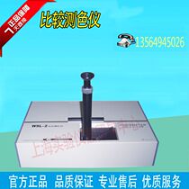 (Discount promotion) Shanghai Xinrui WSL-2 Luo Weipeng colorimeter comparison Colorimeter