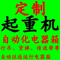 Set as a crane line crane cargo ladder fully automatic operation PLC or full contactor control electrical box