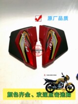 Feiken Fusdi just happened Lu Kang motorcycle FK125-8G sharp wing ZH125 Yueshuang side cover battery cover