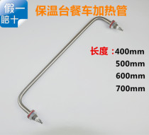 Stainless steel fast food truck soup heat preservation radio heating tube fermentation box heating tube heating rod