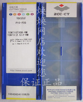 CNC tool YBC252 TCMT16T308-HM