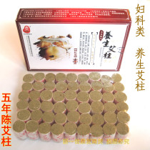 Baicaolang Gynecology Ai Zhu Ai Tong female health Ai section moxibustion strip Gong Han medicine Ai Rong Chen