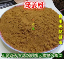 Vulcan Hall authentic herbs Ganwei Jun ginger powder Original point Old dried ginger ultra-fine ginger powder 250g Recommended by the treasurer