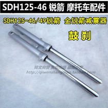 Suitable for New Dazhou Honda 125-46)-49) sharp arrow) Golden sharp arrow drum brake front shock absorber disc brake shock absorber