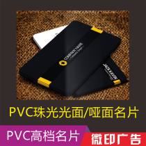 Micro Print Advertising PVC Upscale Business Card Pearlescent Business Card Glossy Pearl Business Card Pearlescent Matte Business Card