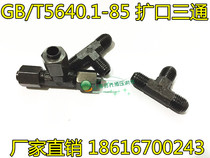 Hydraulic Iron joint fluid joint oil pipe joint marine joint flared tee 14mm 22*1 5