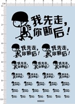 00803-A5907 I'll go first after you break the model car water sticker