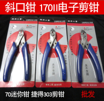Twill pliers 170II electronic shears 125mm Ruyi pliers model pliers 170 Mini pliers with 303 cut pliers