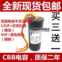  CBB60 12UF 4UF double barrel capacitor 450V four-wire double cylinder washing machine drying machine starting capacitor