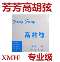 FangFang FangFang professional Gaohu Qin string string Zhu Fengliang teacher authorized sales