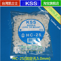 KSS original Taiwan Keith imported tie line fixing seat HC-2S White fixing hole 5 0mm 100