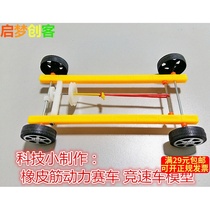 Science and technology small production DIY rubber band power racing linear racing car Science model accessories Experimental car