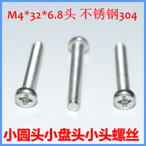 Cross round head machine tooth screw M4 pan head screw PM4 M4*32*6 8 head diameter stainless steel screw