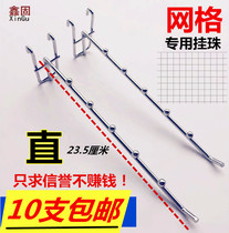 Bold grid hanging bead mesh 5 beads seven beads iron grid supermarket shelf hook white card net straight hook