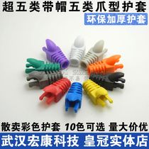 RJ45 network crystal head jacket claw jacket ultra five type crystal head protective sheath Colour claw jacket