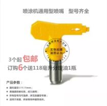 Imported Spray Coating Machine Domestic Spray Coating Machine Universal Nozzle Spray Coating Machine Accessories High Pressure Airless Spray Coating Machine Nozzle