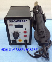 New speed worker P858D constant temperature hot air gun welding station digital display anti-static screw rotary air mobile phone maintenance special